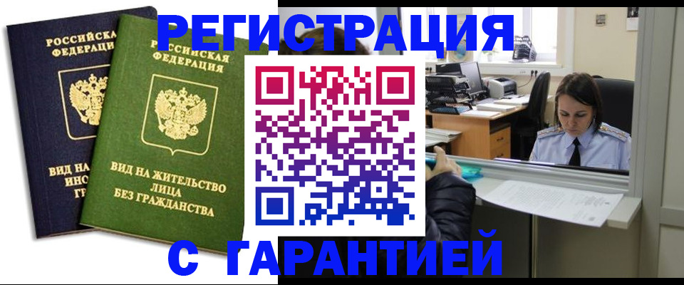 временная регистрация недорого в Ессентуках